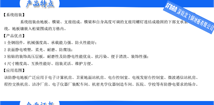 防靜電地板產品 防靜電地板產品